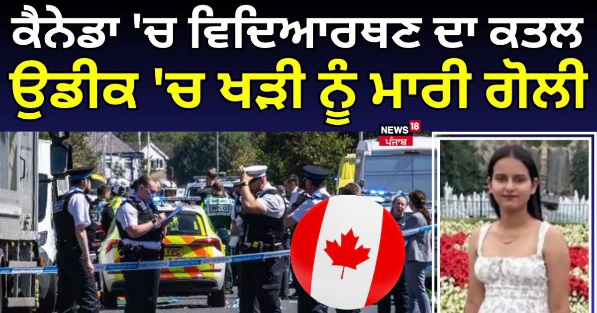 Indian student murder in Canada, standing in the bus waiting for the bus harsimrat kaur