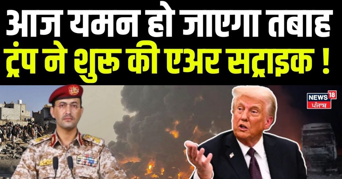 America Iran Hauthi War | Today, Yemen will be destroyed, Trump started an air tier! , Us targets