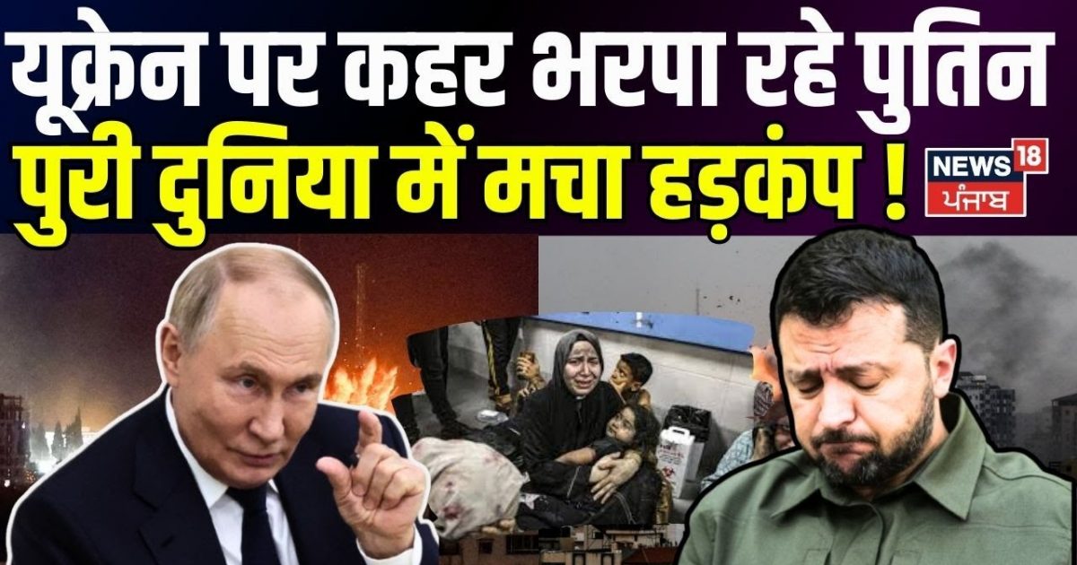 Russia Ukraine War | Putin is causing havoc on Ukraine, there was a stir in the whole world! , Zelenskyy