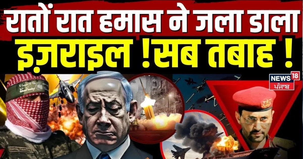 Israel Hamas War: Hamas burnt Israel overnight! All destroyed! , Top News | Breaking