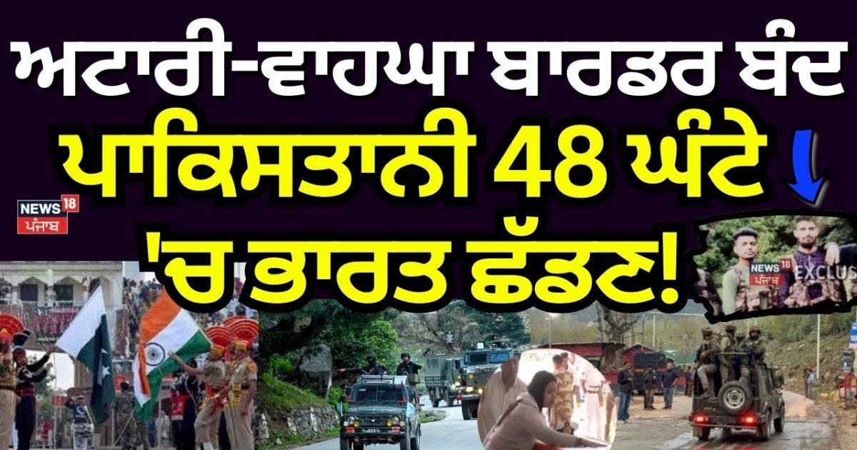 Attari-Wagah Border Clos Pahelgam Territies News