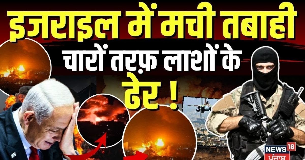 Isreal Hamas War: The devastation in Israel, piles of corpses all around! Netanyahu