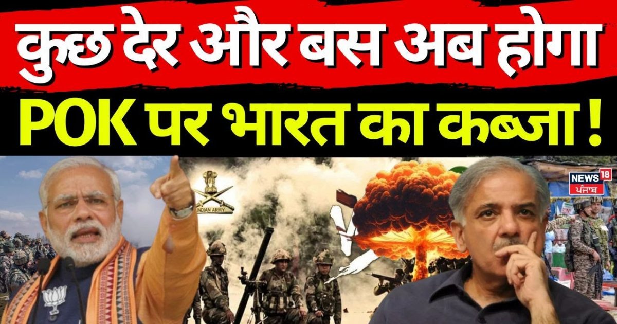 Pakistan India War | For some time and now POK will be occupied by India! , Pahalgam attack