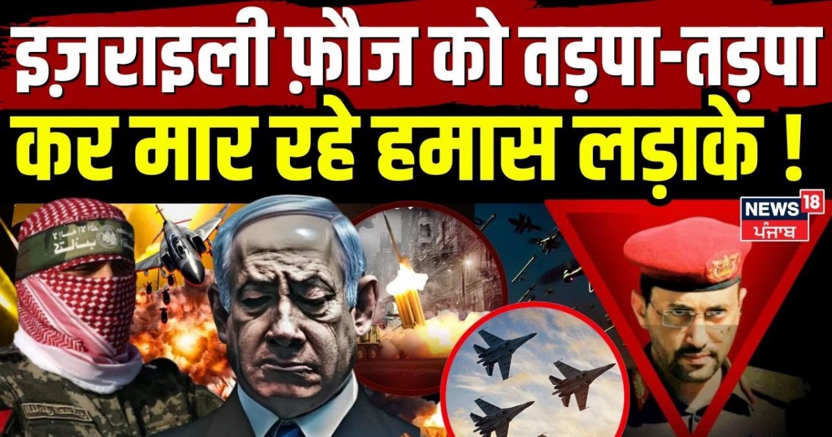 Israel Hamas War: Hamas fighters torturing the Israeli army! Netanyahu | Hamas