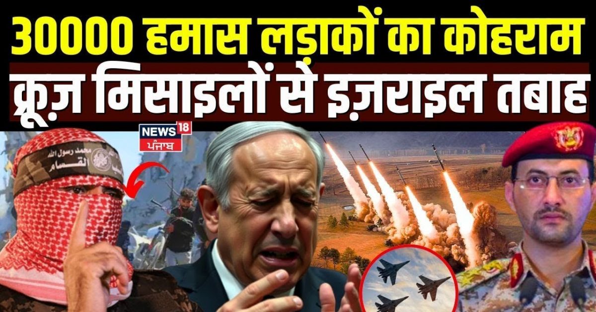 Israel Hamas War: 30000 Hamas boys furore, Cruise missiles destroyed Israel Netanyahu