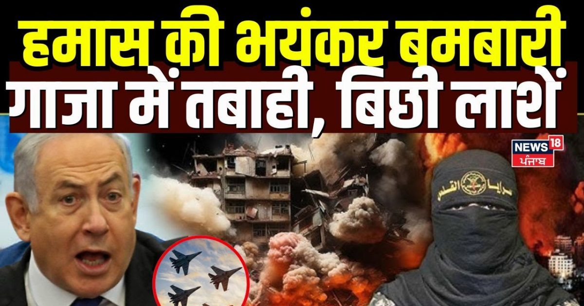 Israel Hamas War: Hamas’s terrible bombing, destruction in Gaza, bodies laid. Gaza | Hamas | Netanyahu