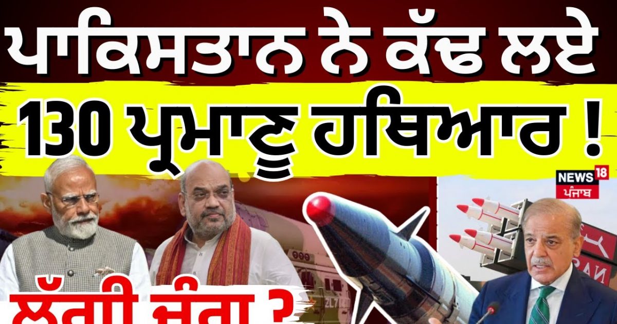 Paholgam Terror Atte | Will War? Pakistan evacuated 130 nuclear weapons! Pakistan News