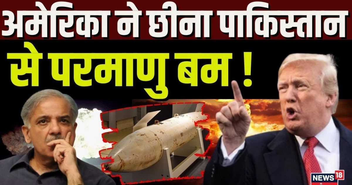 India-Pakistan Nuclear War | America snatched nuclear bomb from Pakistan, big defeat before war!