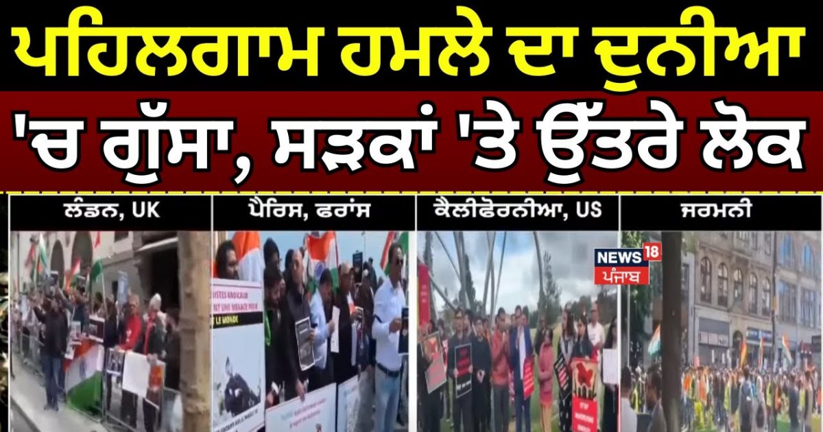 Paholgam Terror Atte | Anger attacks around the world, the roads on the roads. Protest