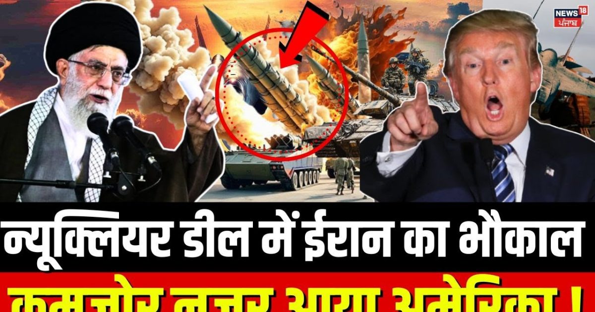 Iran America War Updates | Iran’s eye in nuclear deal, America looked weak!