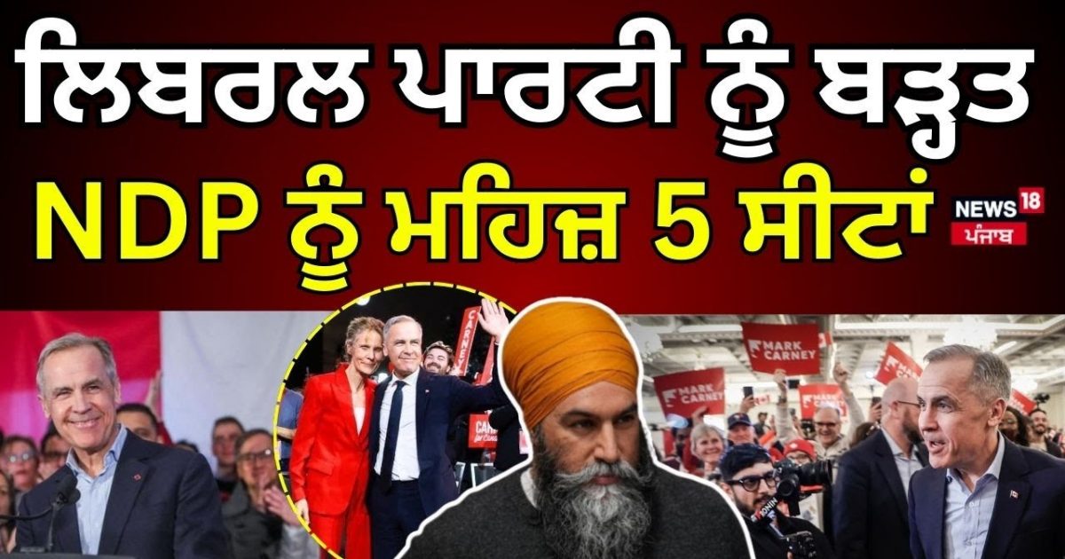 Canada Elections: Liberal Party leads to 145 seats, 5 seats to NDP Mark carney