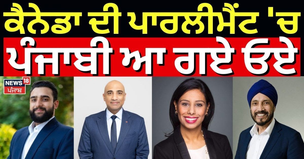 CanadaA ELECTION RESLT | Punjabi arrival in Canada’s parliament Mark Carney | Jagmeet Singh