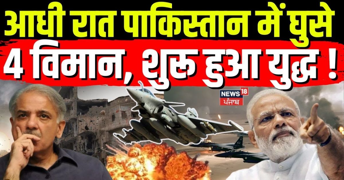 India Attack on Pakistan | 4 aircraft entered Pakistan midnight, war started! , Pahalgam