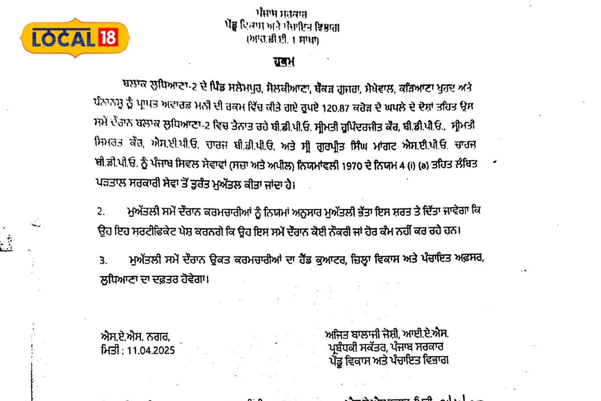 3 BDPO ਸਸਪੈਂਡ, 6 ਸਕੱਤਰਾਂ ਨੂੰ ਨੋਟਿਸ: 120 ਕਰੋੜ ਦਾ ਘੁਟਾਲਾ