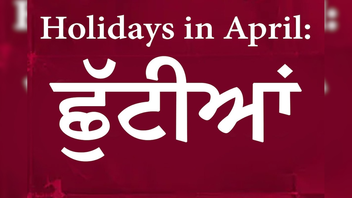 So many days will be closed school and college … – News-Patiala English