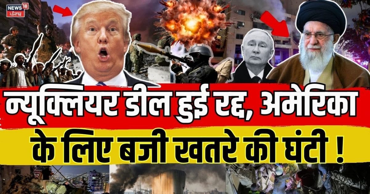 Iran America Tension | Nuclear deal canceled, alarm bell rang for America! Nuclear Deal | N18G