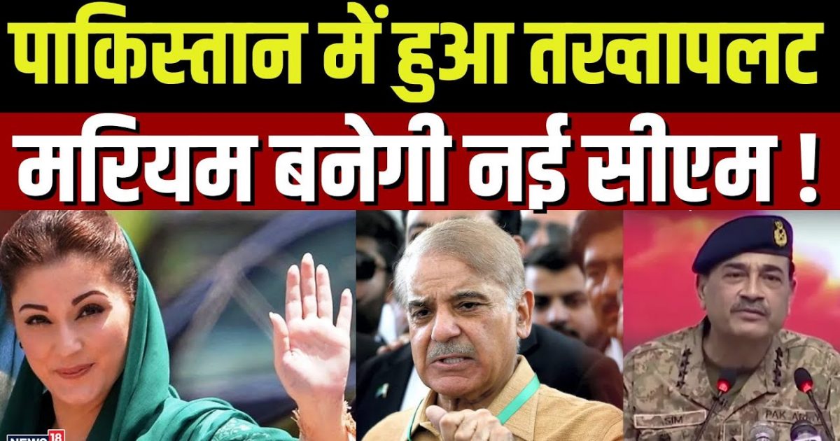 India-Pakistan War | Coup in Pakistan, Mary will become new CM! , Maryam | Pahalgam