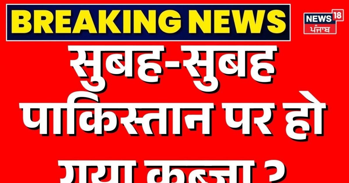 India Pakistan War: Pakistan captured in the morning? , Pahalgam Terror Attack | Pok
