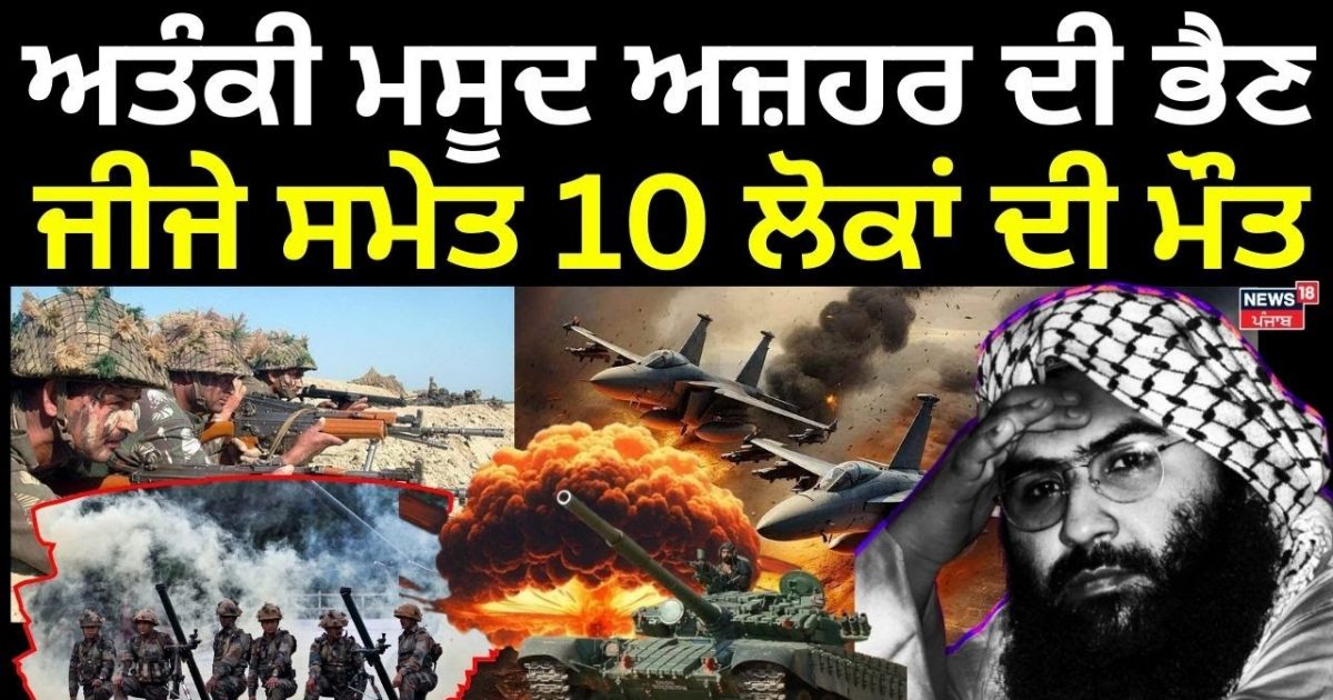Breaking News | Optiqui Mosad Ashir killed 10 people including Mosad Ashir’s sister, JJ | Operation sindoor | India Pakistan | N18G