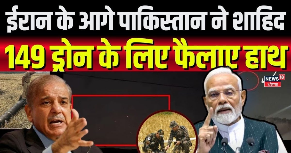 India Attacks Pakistan | Pakistan spread hands for 149 drones in front of Iran. War news