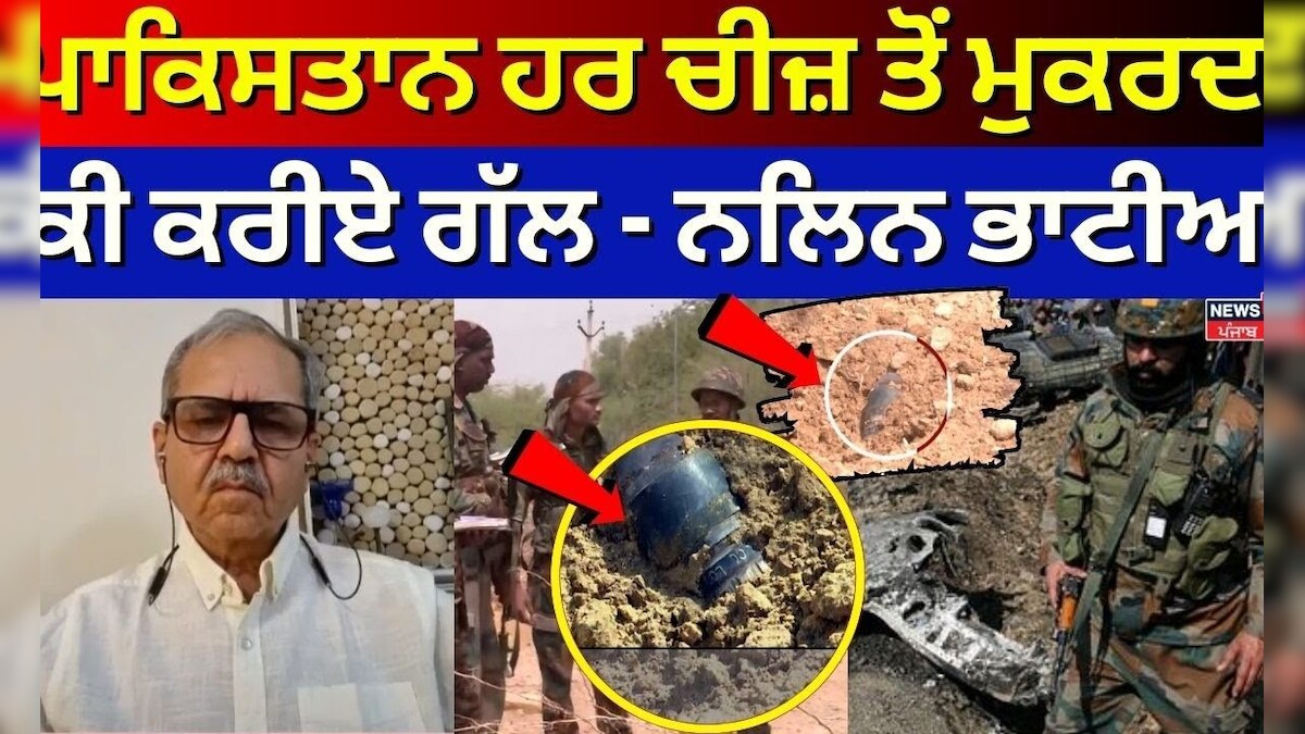 Pakistan ਹਰ ਚੀਜ਼ ਤੋਂ ਮੁਕਰਦਾ, ਕੀ ਕਰੀਏ ਗੱਲ - Nalin Bhatia | India ...