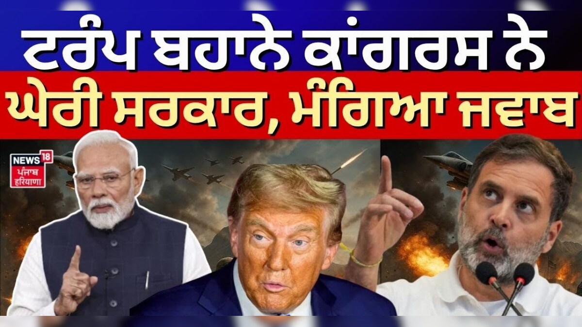 Trump Excuse Congress haste-demanding response | India Pakistan War Update | Pm modi