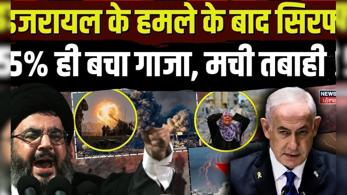 Israel Hamas War | After the Israeli attack, only 5% left, havoc, havoc! Israel strike on gaza | N18g