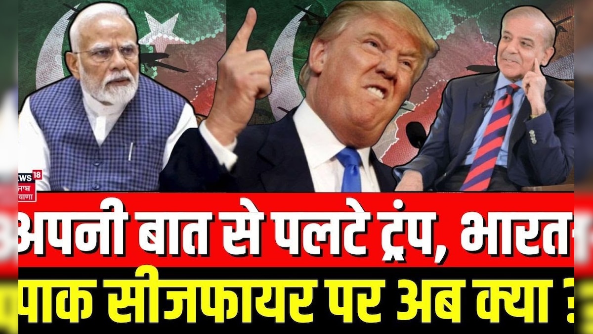 India-Pakistan Ceasefire Big Breaking: What is on Trump, India-Pak ceasefire overturned by your point?