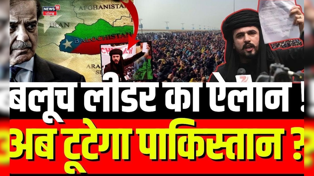 Baloch leader announced! Now Pakistan will break? | N18g