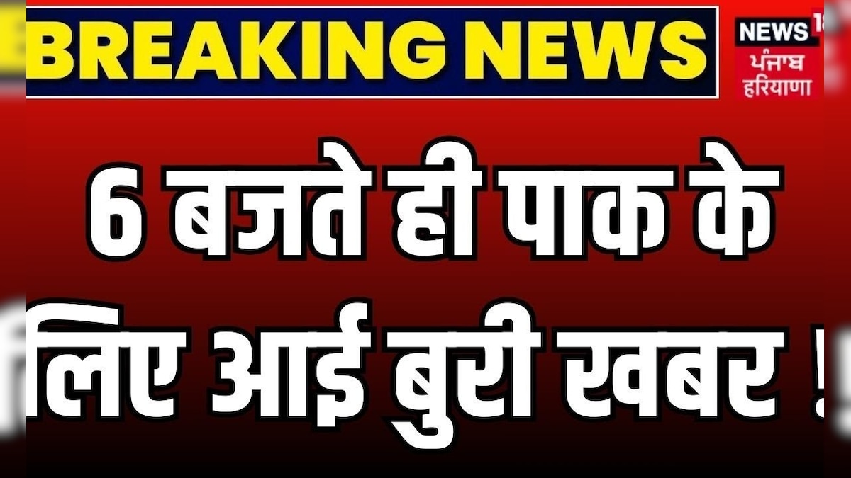 India Pak Conflict | Bad news for Pakistan came at 6 o’clock! , Imf | India Pakistan War