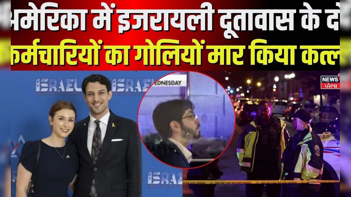 Isreal Hamas War | Two Israeli Embassy employees shot dead in America