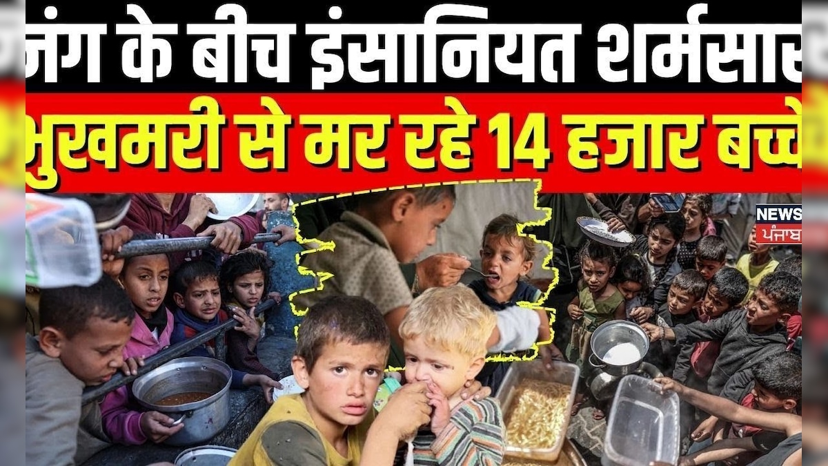 Gaza Hunger Crisis Situation | Humanity is embarrassed amidst war, 14 thousand children dying of starvation