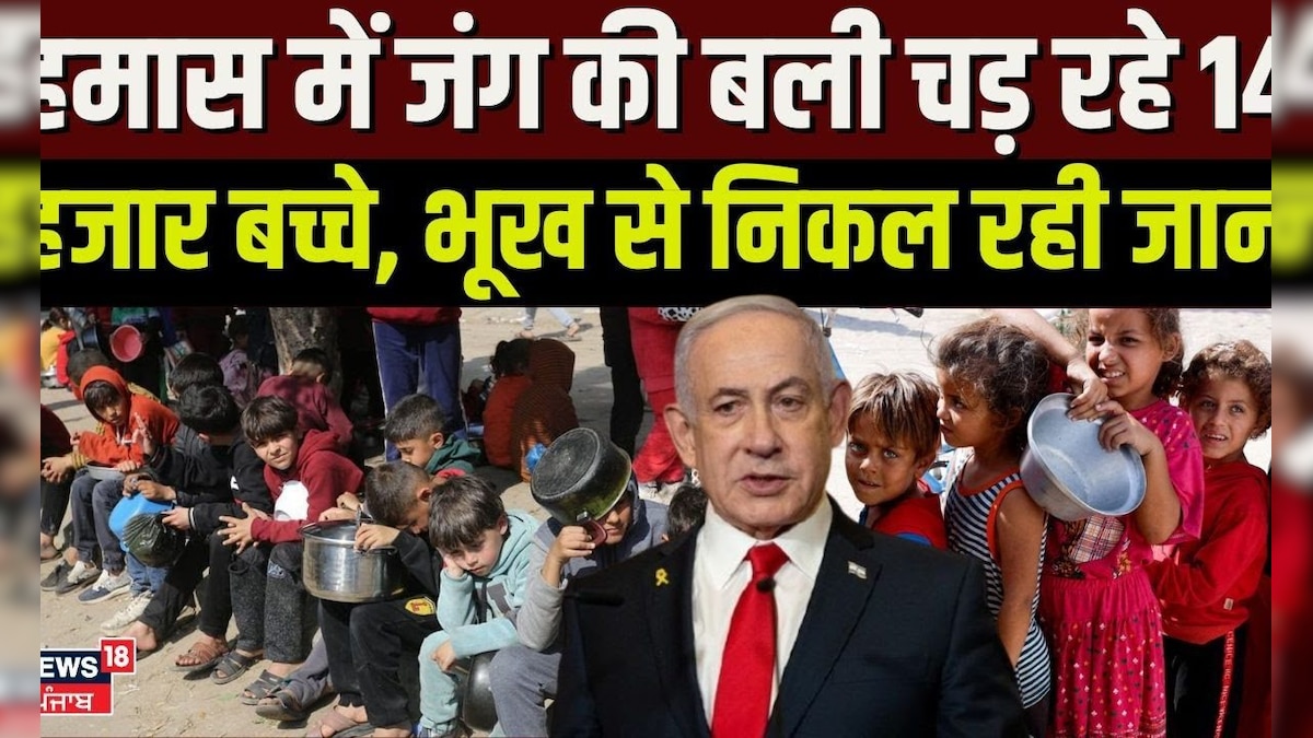 Isreal Hamas War | In Hamas, 14000 children are getting rid of war, life is coming out of hunger. Netanyahu