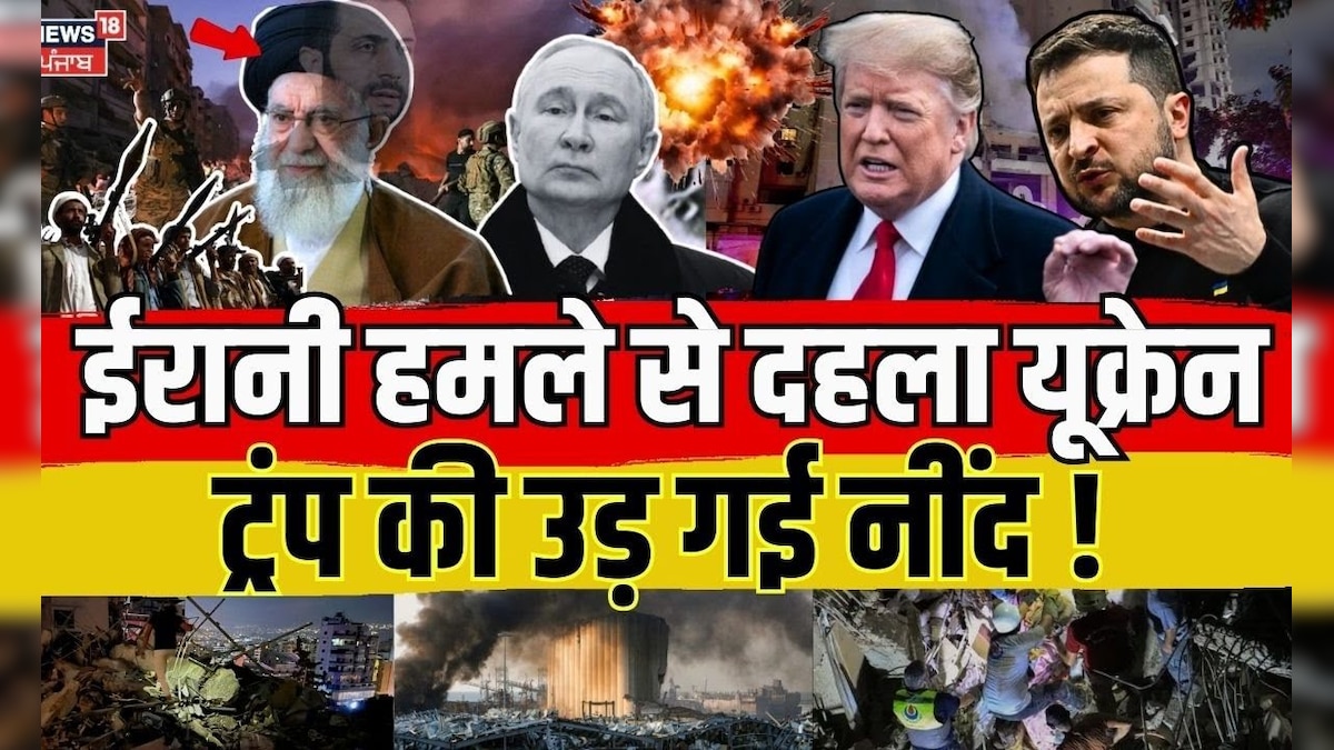 Russia Ukraine War | Ukraine, who was shouted by the Iranian attack, Trump’s sleep flew away!