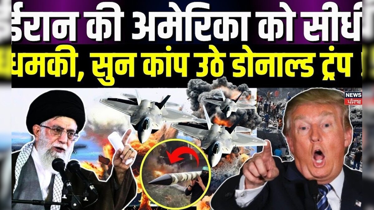 Israel Iran War | Iran’s direct threat to America, Donald Trump shivered to hear US Attack Iran