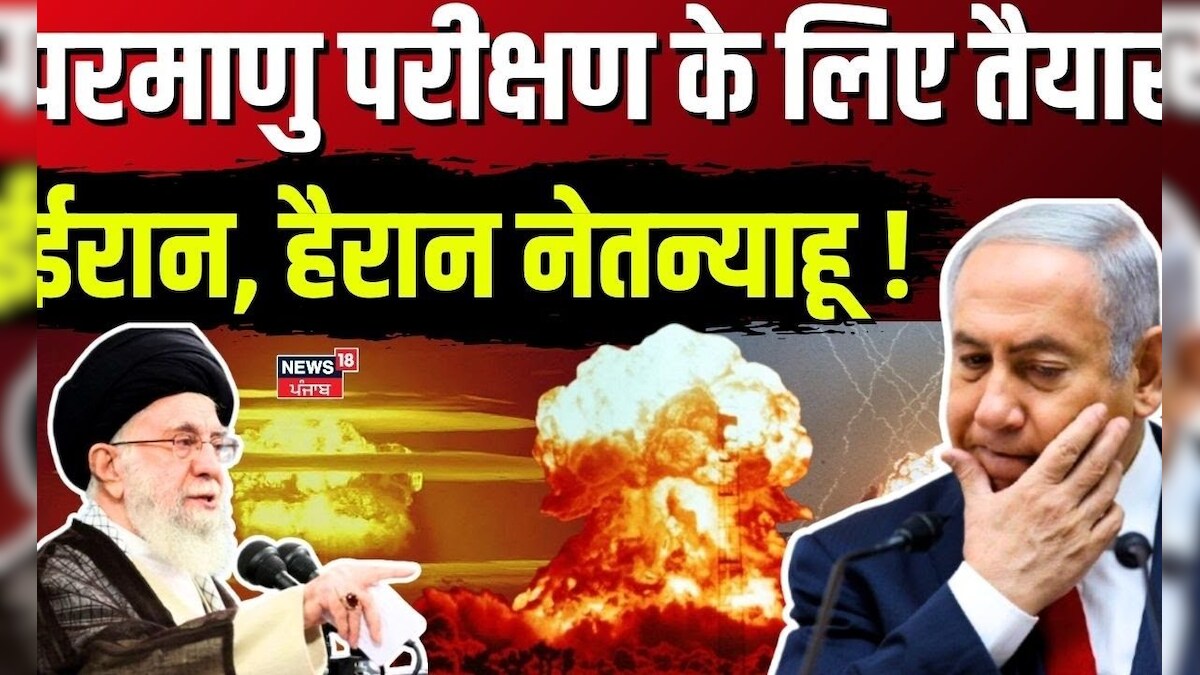 Iran Nuclear Program | Iran ready for nuclear testing, surprised Netanyahu?