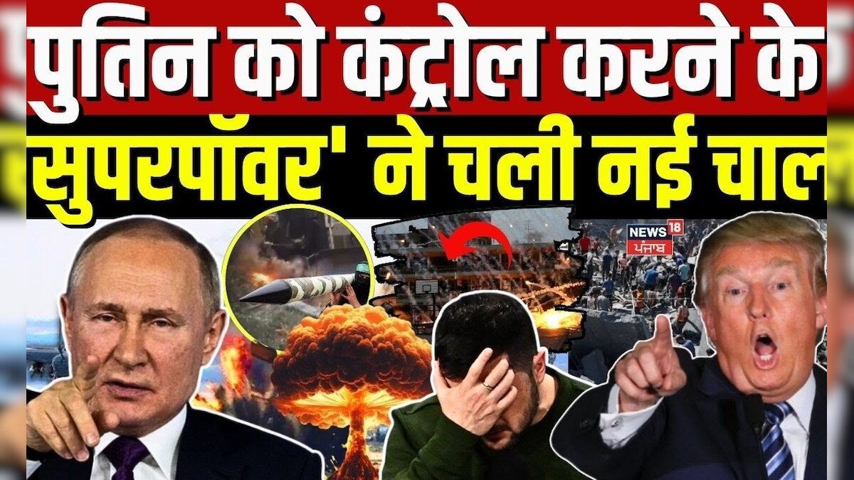 Russia Ukraine War: ‘Superpower’ to control Putin did the new trick. Putin | Zelenskyy