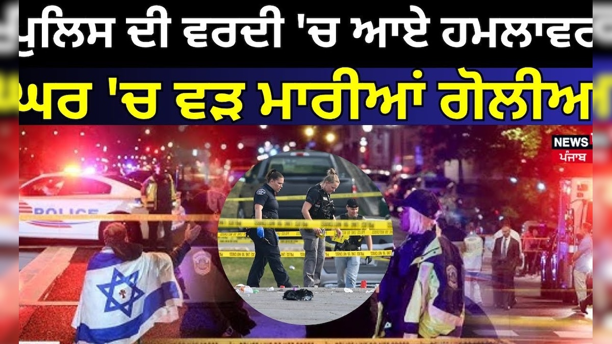 America Firing News | The attacker in the police uniform, floating at home bullets Donald Trump