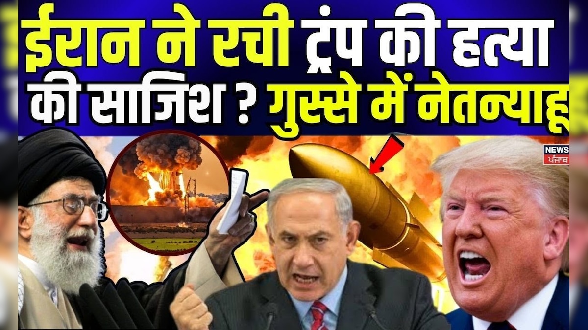 Iran vs israel war: Iran conspired to kill Donald Trump? Angry Netanyahu | Khamenei | N18g