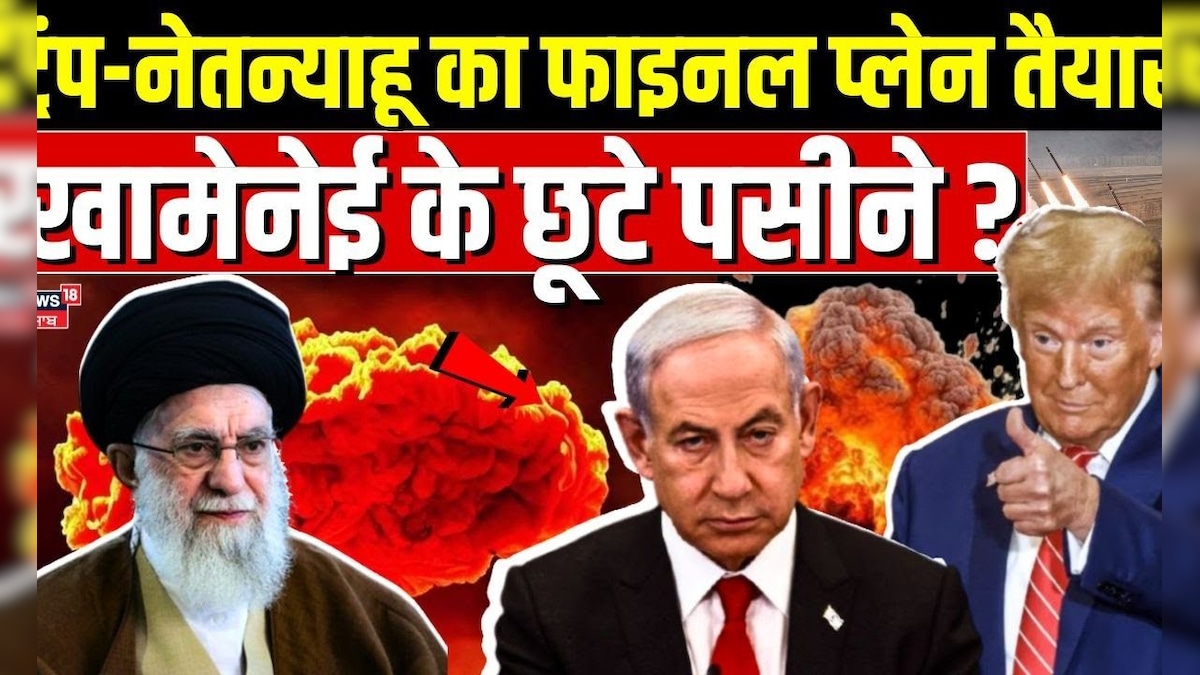 Iran Isreal War | Trump-Netanyahu’s final plane ready, left sweat of Khamenei? Donald Trump