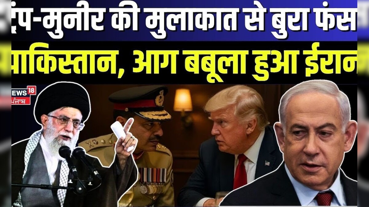 Pakistan with Trump | Pakistan trapped by Trump-Munir’s meeting, Iran got angry with fire