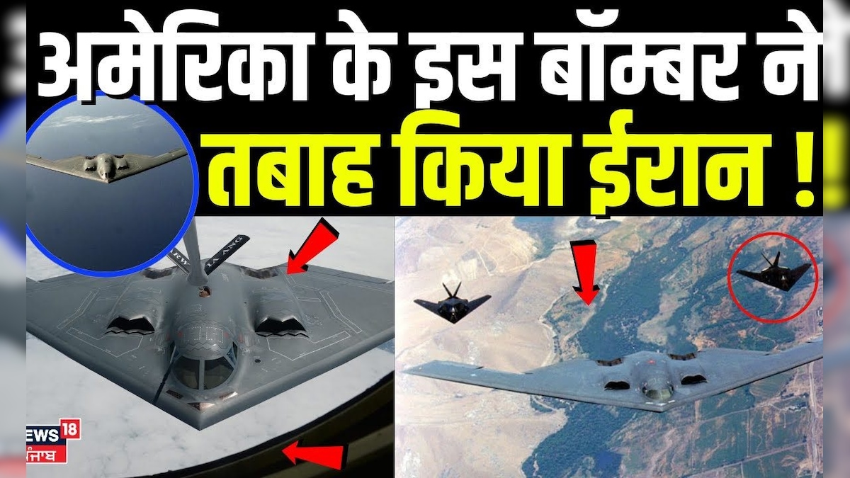 US Attack on Iran: B-2 Bomber practiced like this before destroying Iran. Iran Strikses israel | N18g