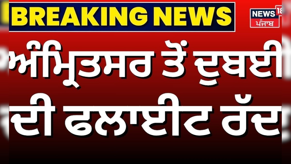 Breaking | Flight of Dubai from Amritsar | Amritsar to Dubai Flight Cancelled | Iran-israel war