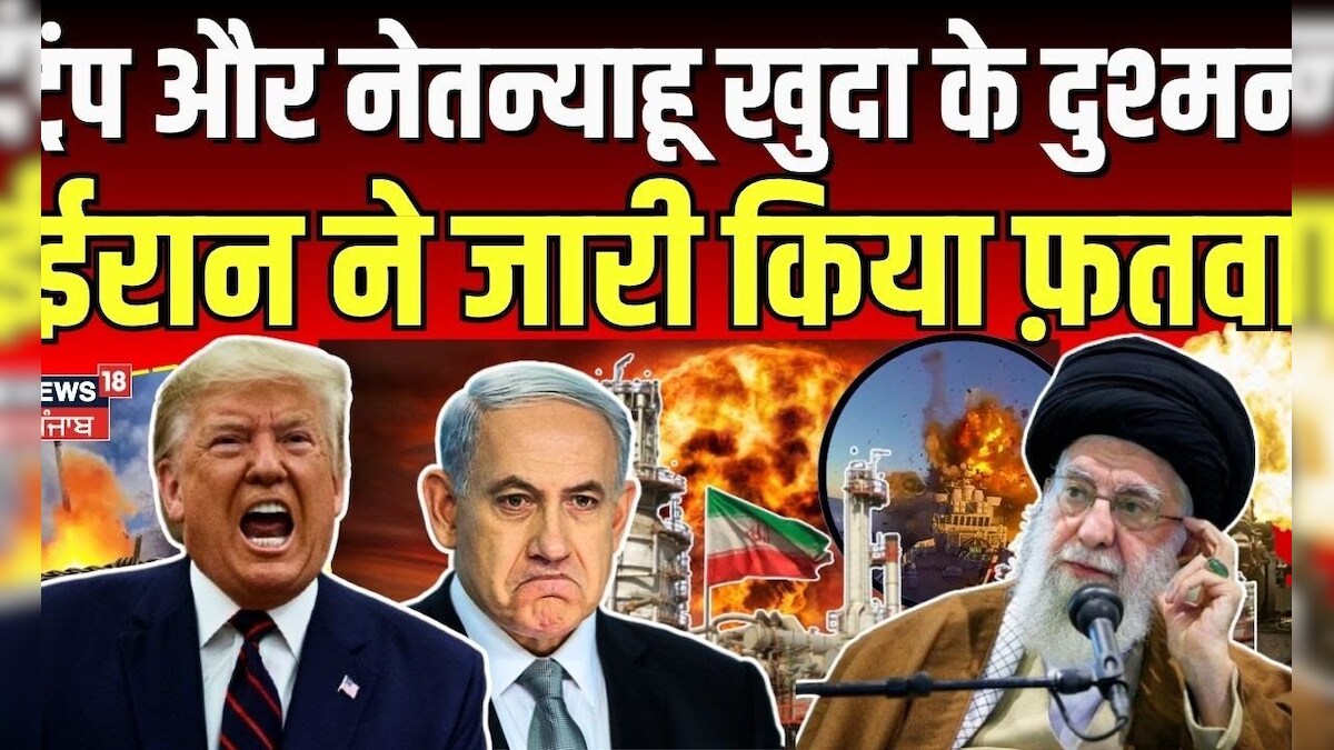 Iran Israel War | Trump and Netanyahu Khuda’s enemies … Iran released fatwa | Donald Trump
