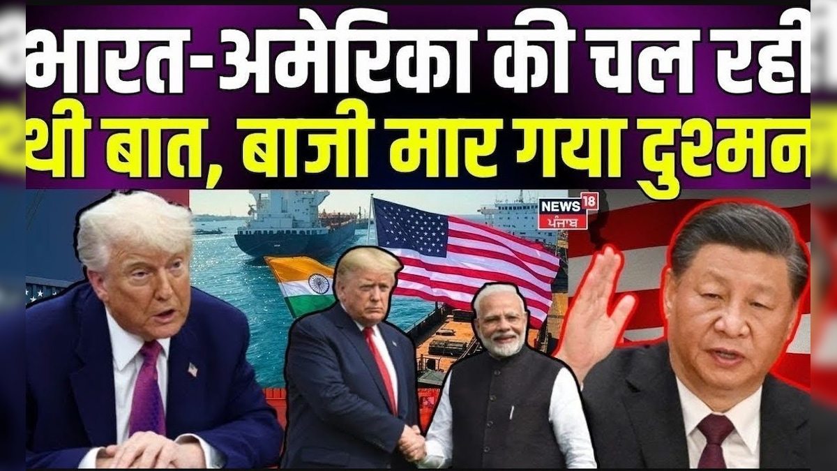 America India Trade Deal | Indo-US was talking, the enemy was killed. China