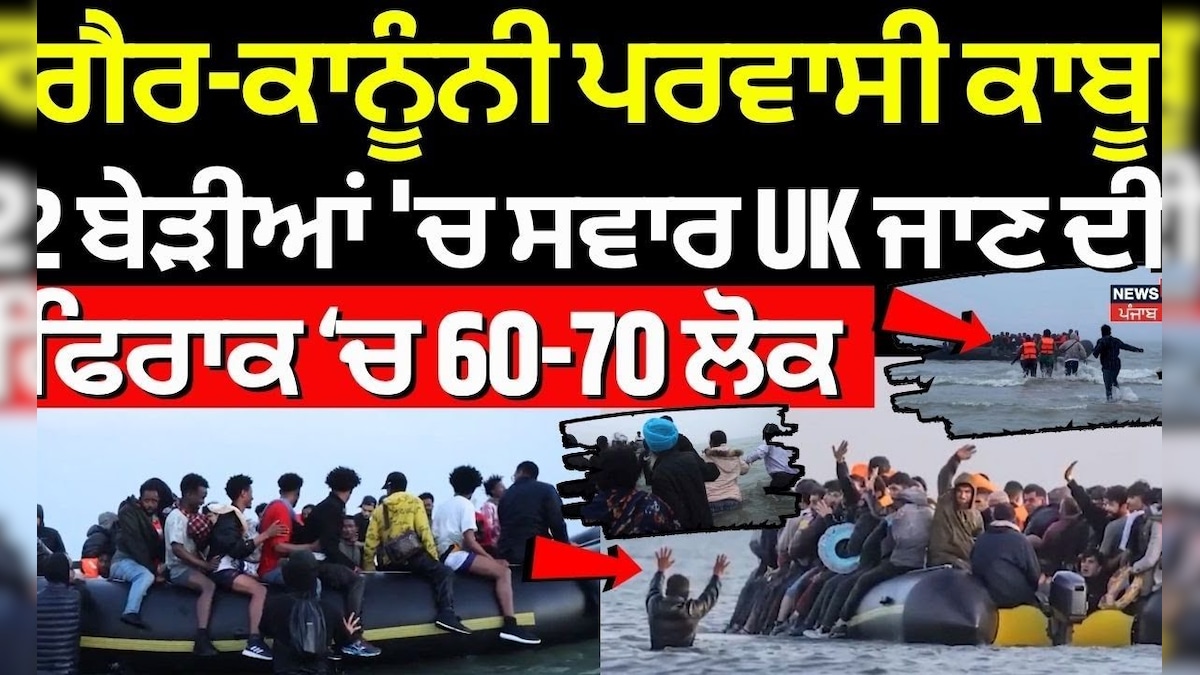 France News | Non-legal immigration controls, 60-70 people trying to move r ride in 2 boats