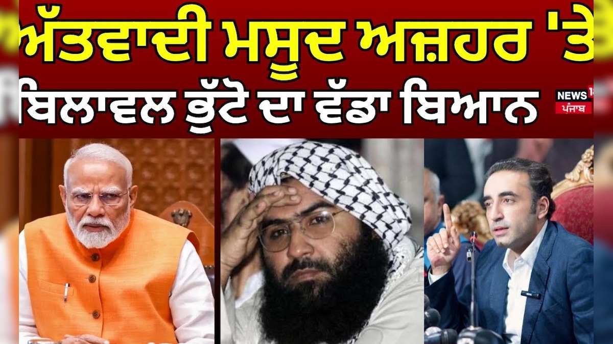 Bilawal Bhutto On Territist Masood Azhar | Bilawal Bhutto on terrorist Mosad Azod