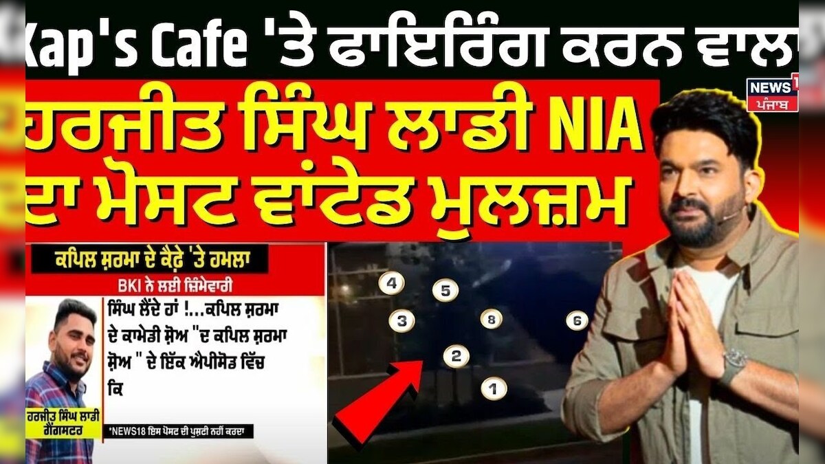 Master Vatid accused of Harjit Singh Ladi Nia Nia Nia Nia Nia Nia Nia Nia Nia Firefire Firing Kap’s Cafe | Kapil Sharma