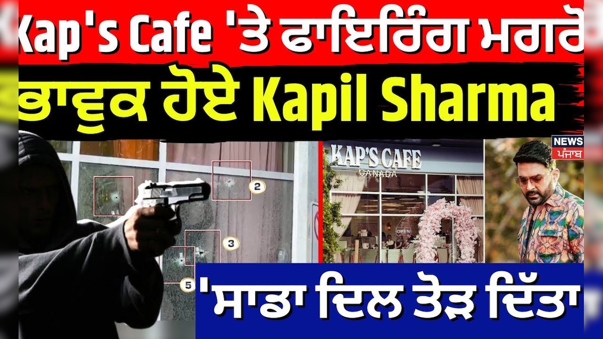 After firing on KAPS CAfe, emotional Kapil Sharma, ‘broken our heart’ | LATEST NEWS