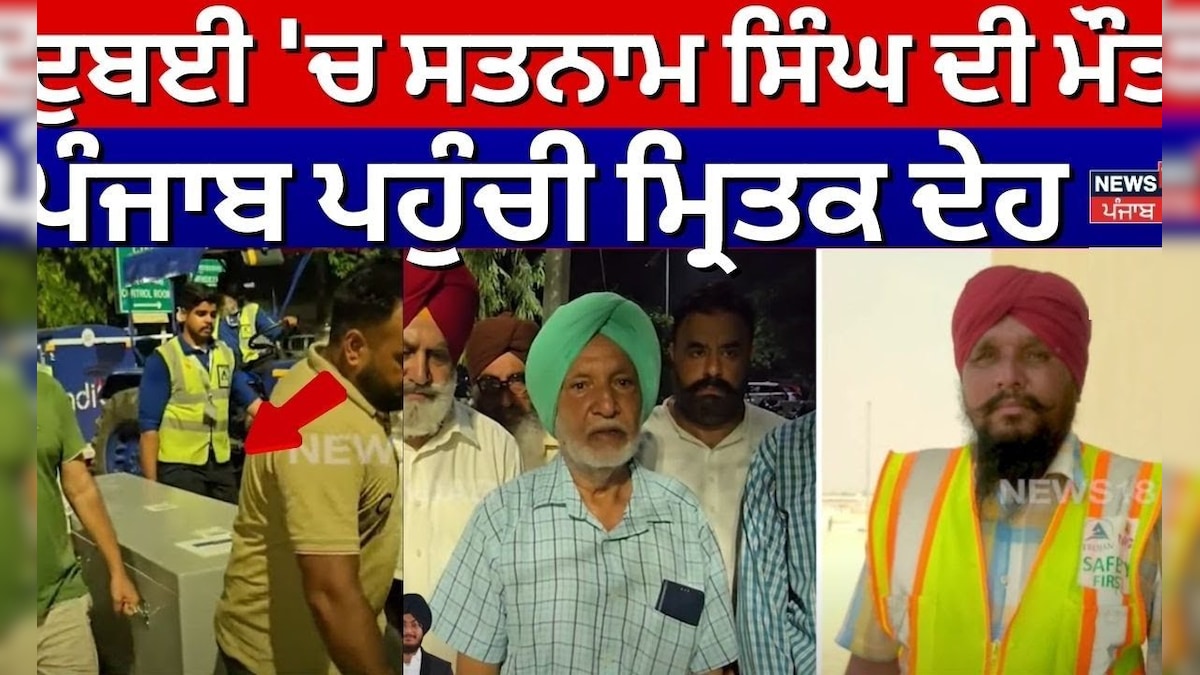 Amritsar News | Satnam Singh’s death in Dubaii, Punjab Singh’s Dead of Punjab Ludhiana News